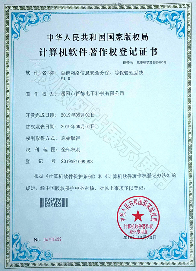 百德網(wǎng)絡(luò)信息安全分保、等保管理系統(tǒng)